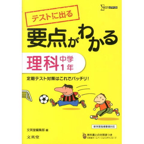 Dショッピング 要点がわかる理科 中学1年 シグマベスト Dショッピング 要点がわかる理科 中学1年 シグマベスト